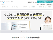 Tablet Screenshot of elnet.co.jp